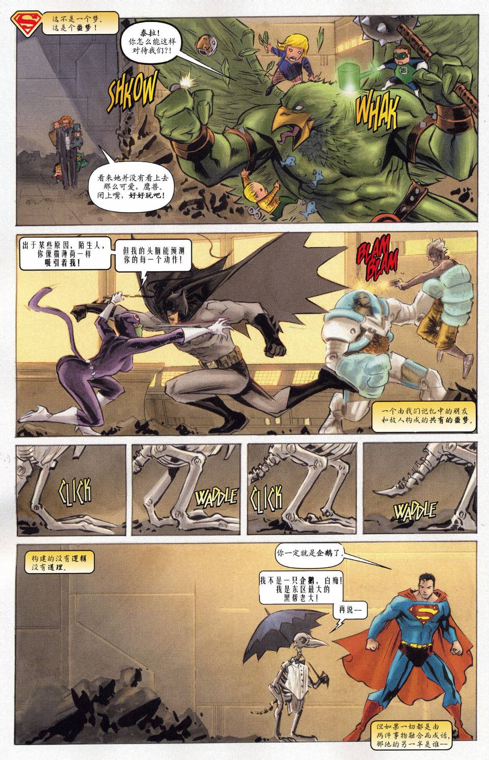 《超人与蝙蝠侠》漫画 61集