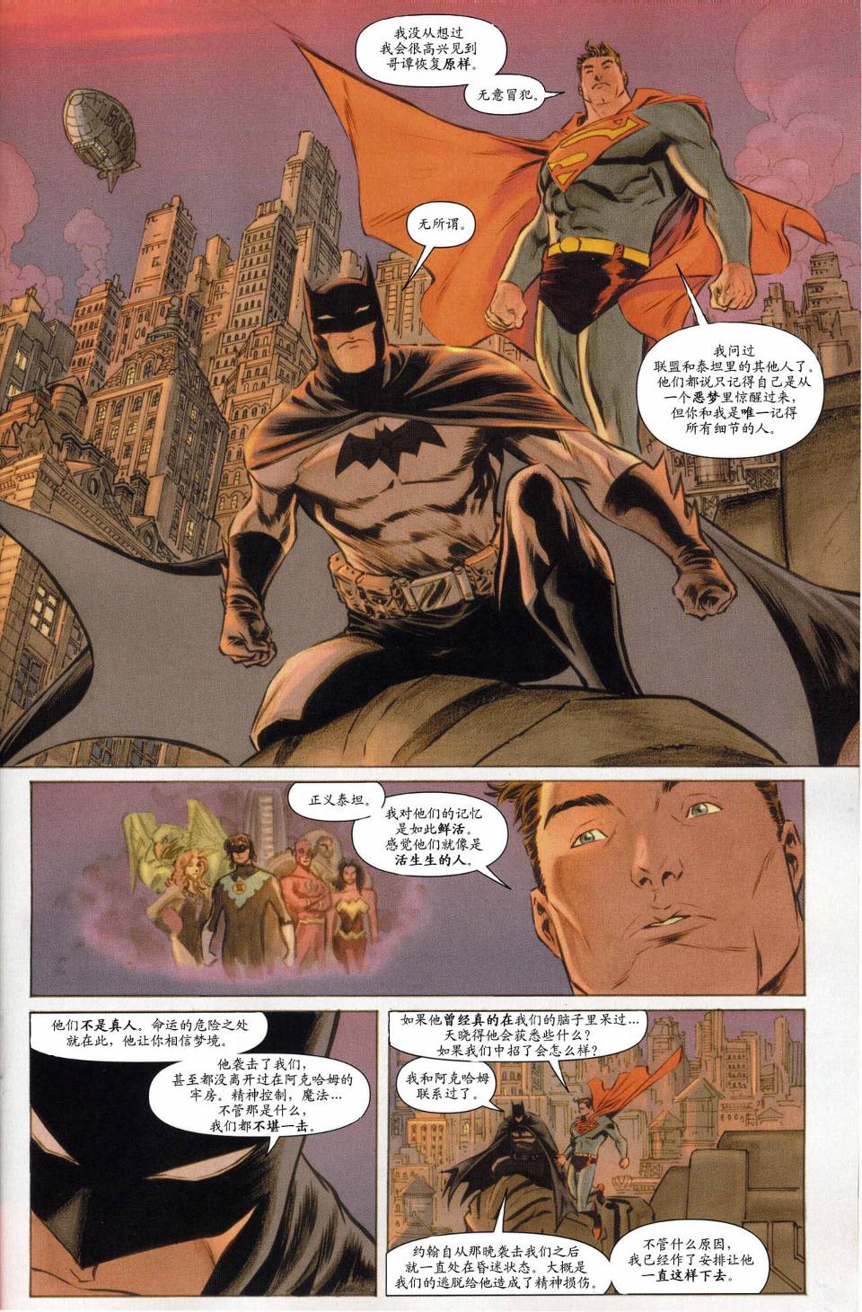 《超人与蝙蝠侠》漫画 61集