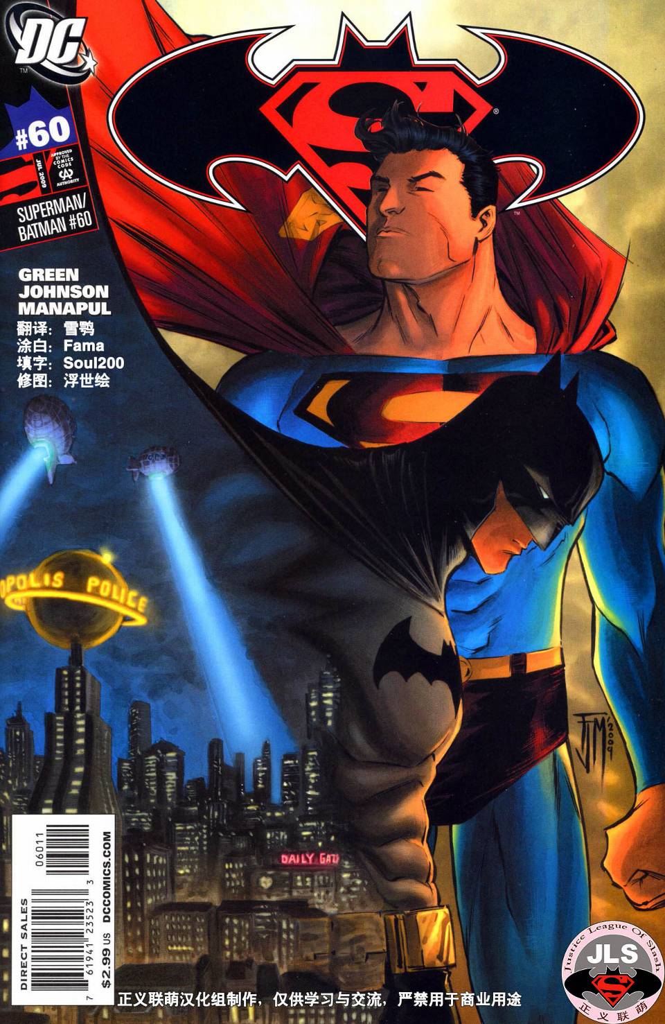 《超人与蝙蝠侠》漫画 60集
