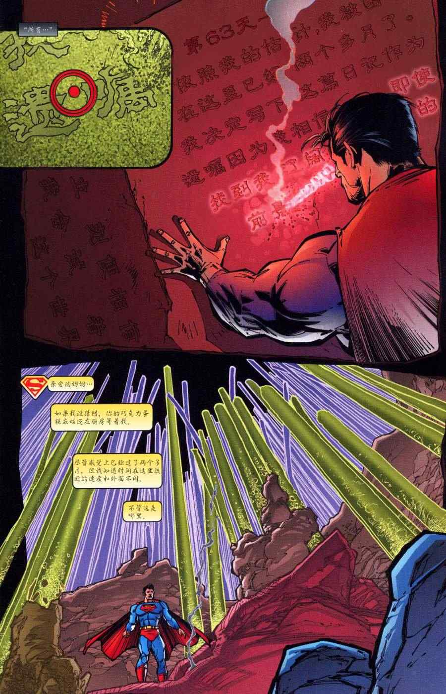 《超人与蝙蝠侠》漫画 57集