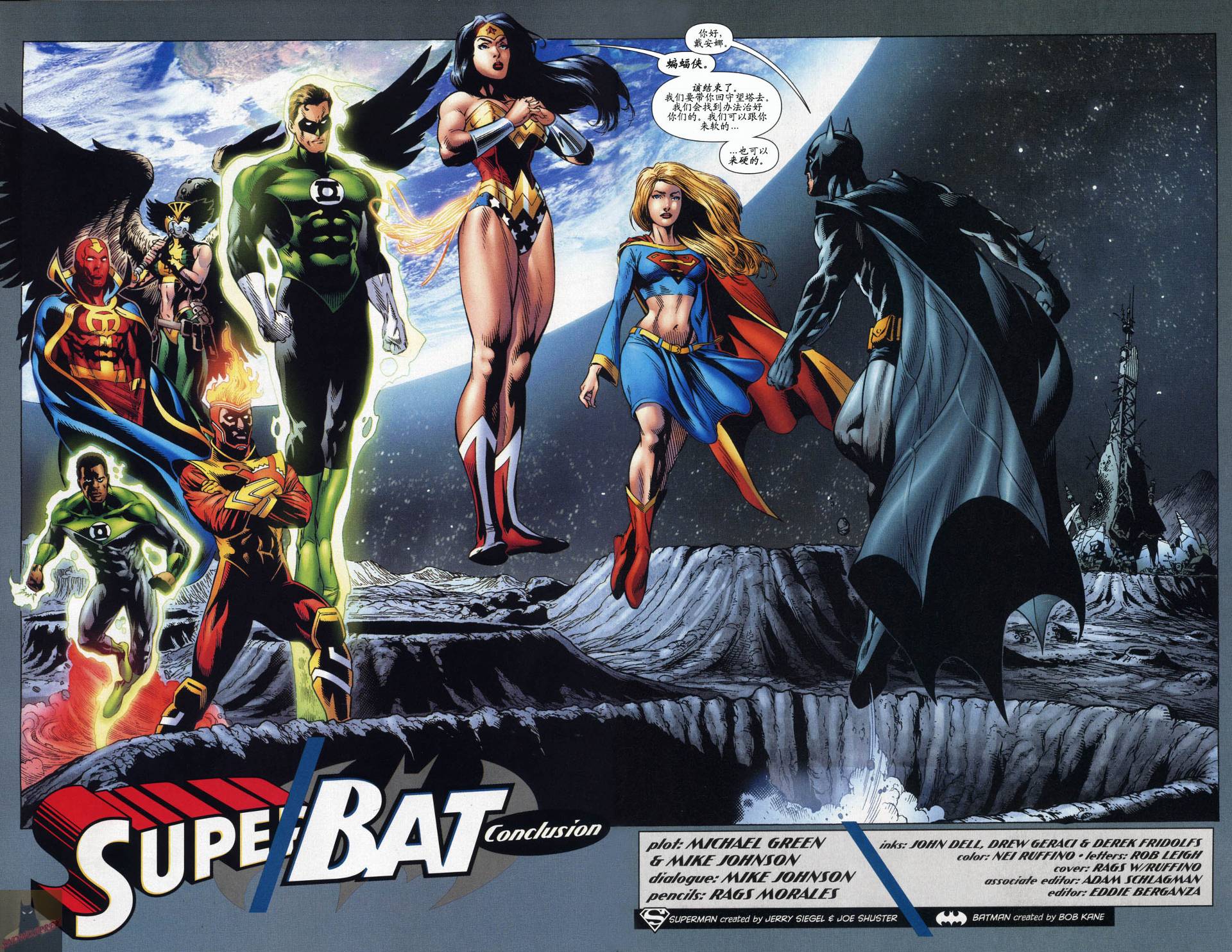 《超人与蝙蝠侠》漫画 56集
