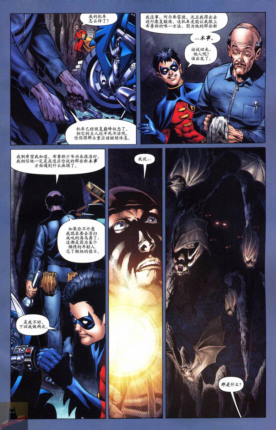 《超人与蝙蝠侠》漫画 54集