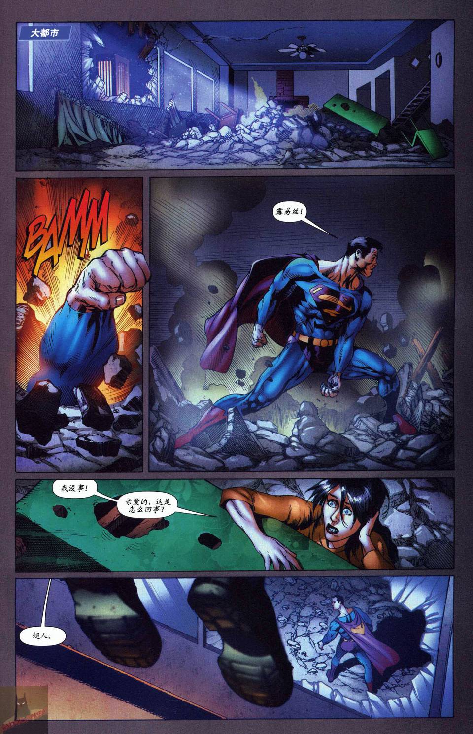 《超人与蝙蝠侠》漫画 53集
