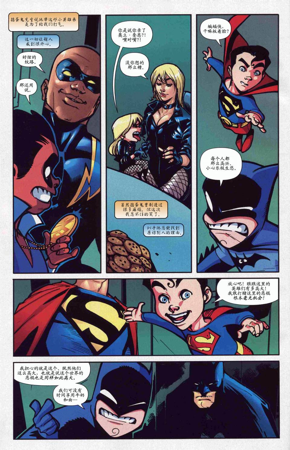 《超人与蝙蝠侠》漫画 52集