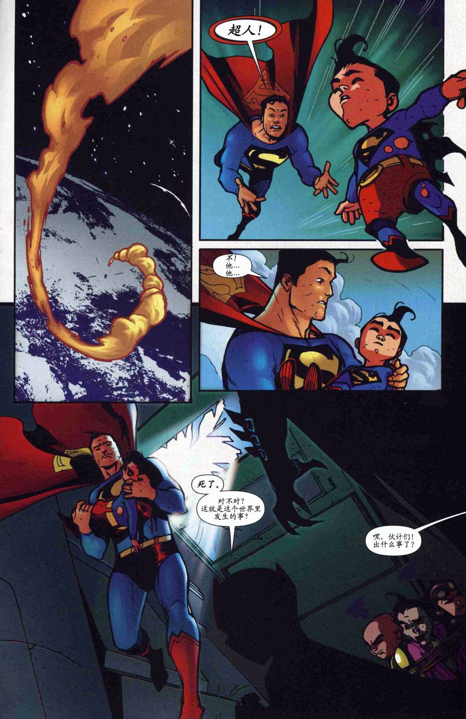 《超人与蝙蝠侠》漫画 52集
