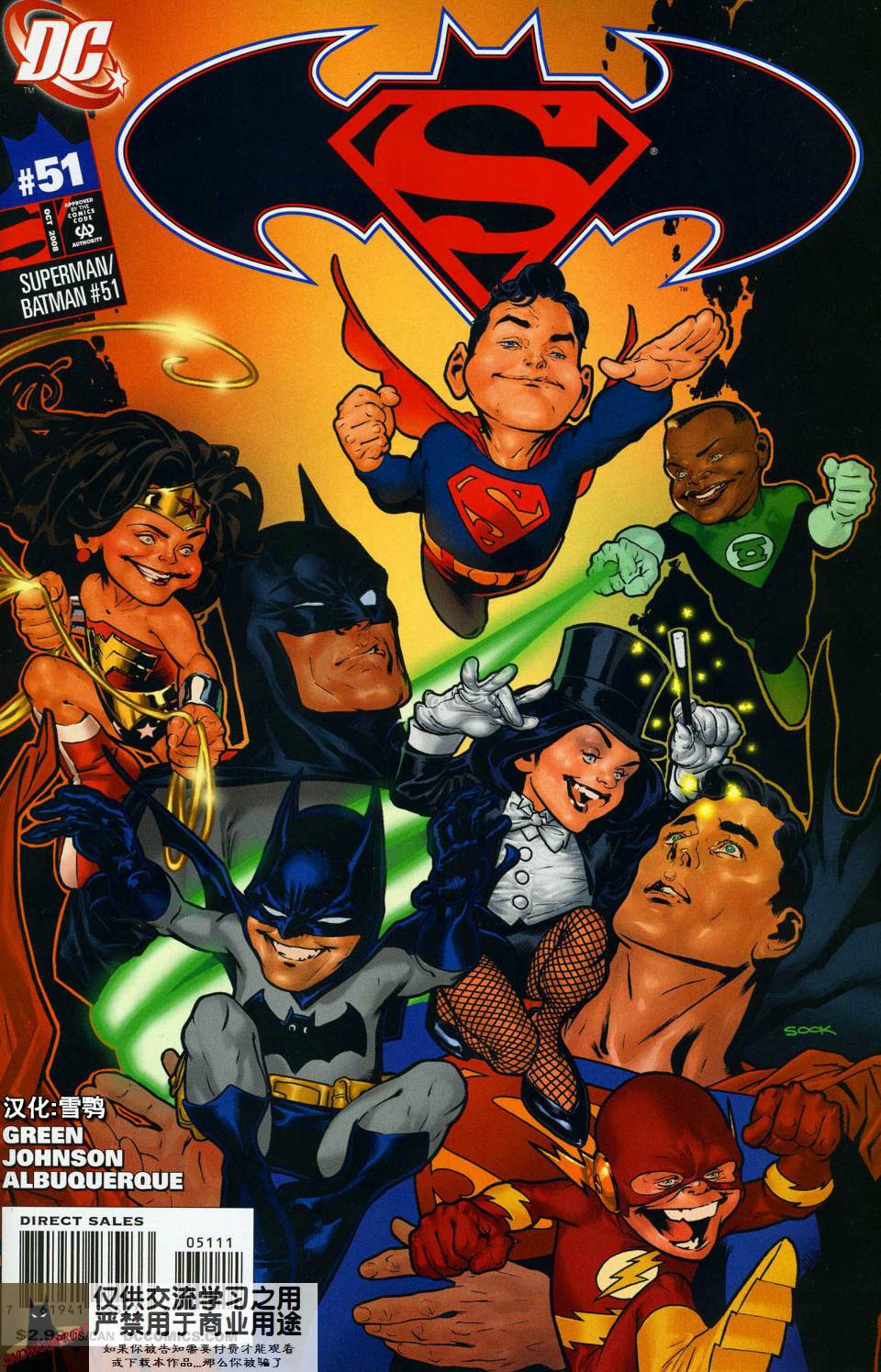 《超人与蝙蝠侠》漫画 51集