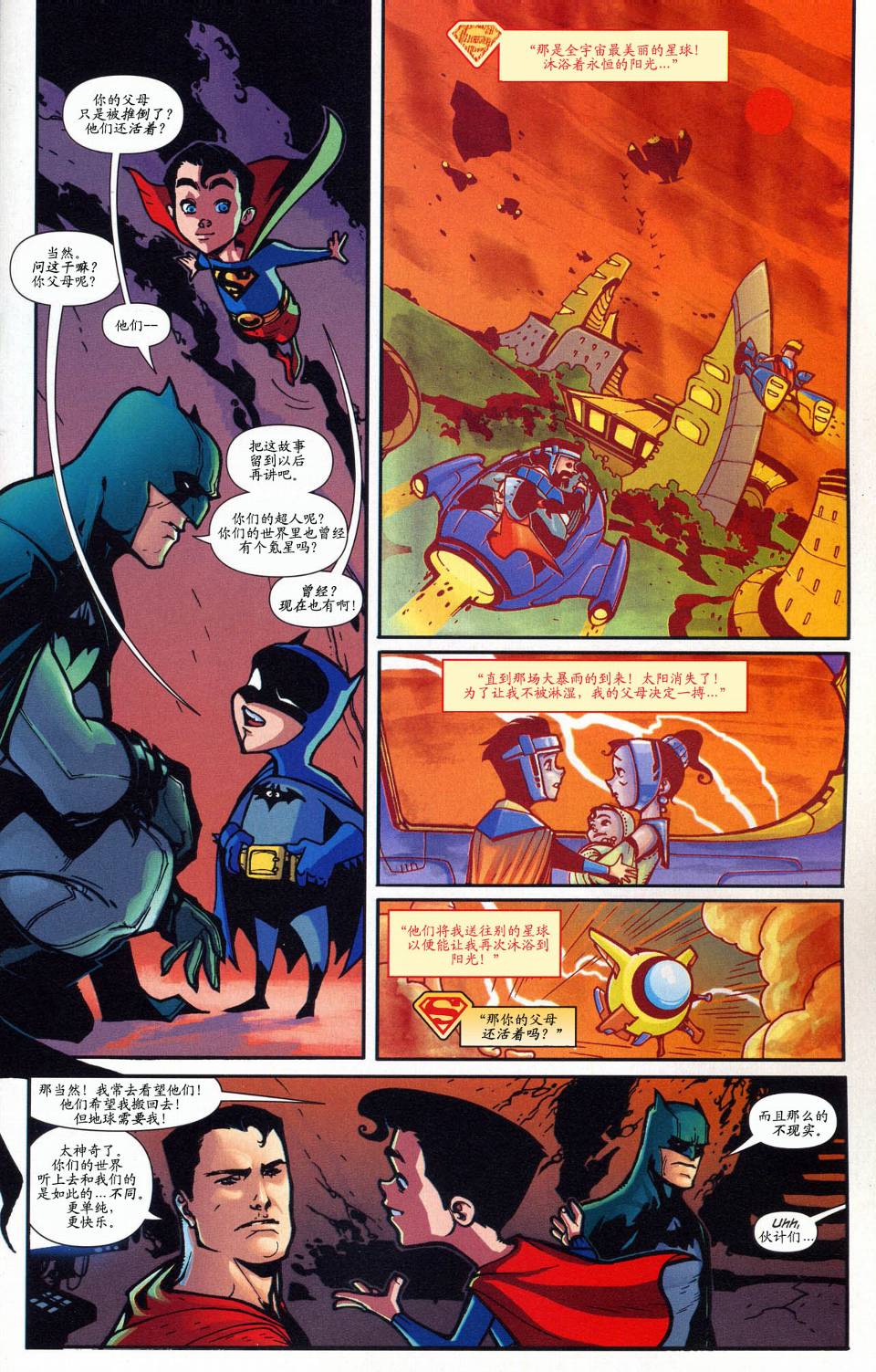 《超人与蝙蝠侠》漫画 51集