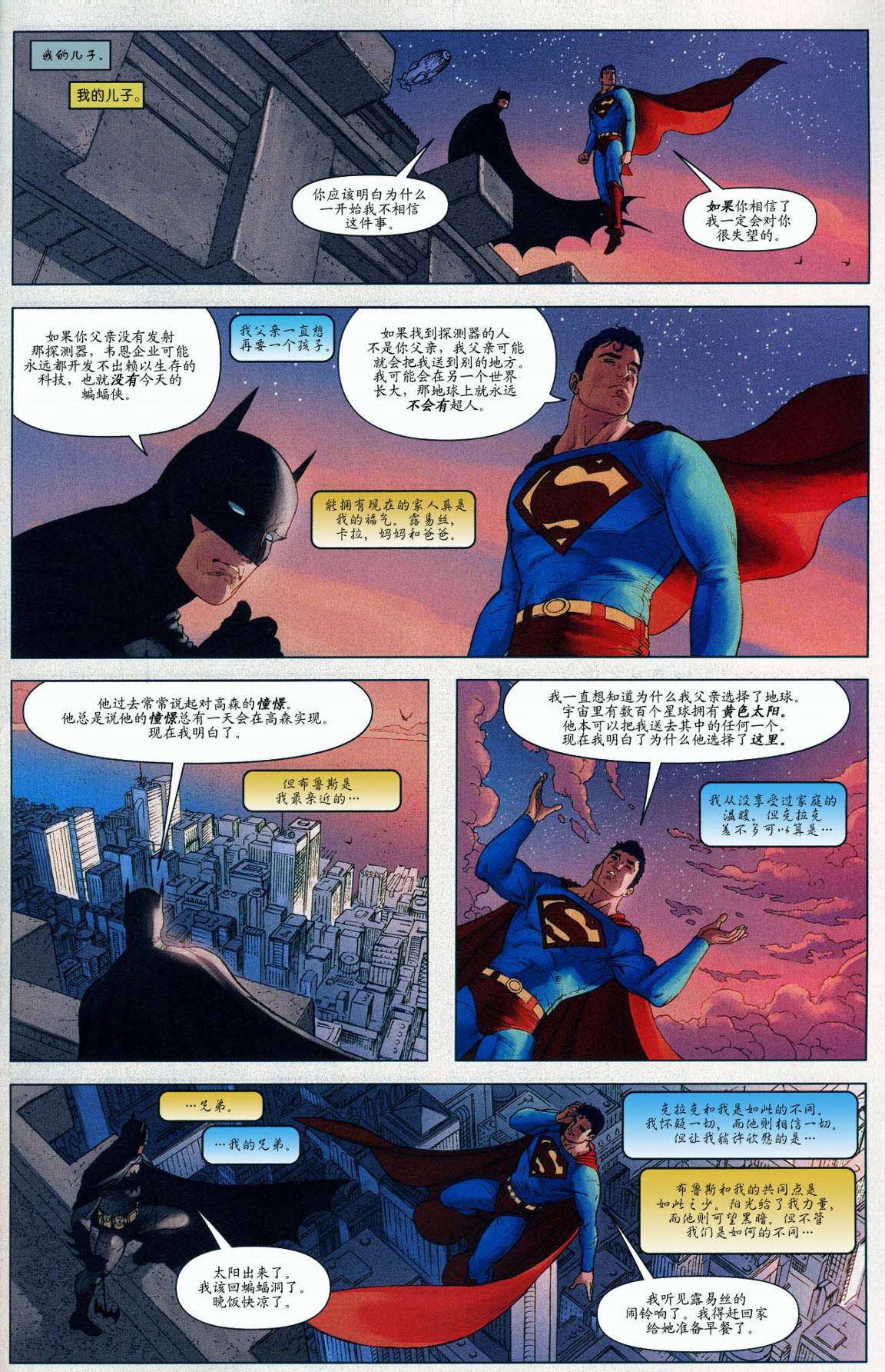 《超人与蝙蝠侠》漫画 50集