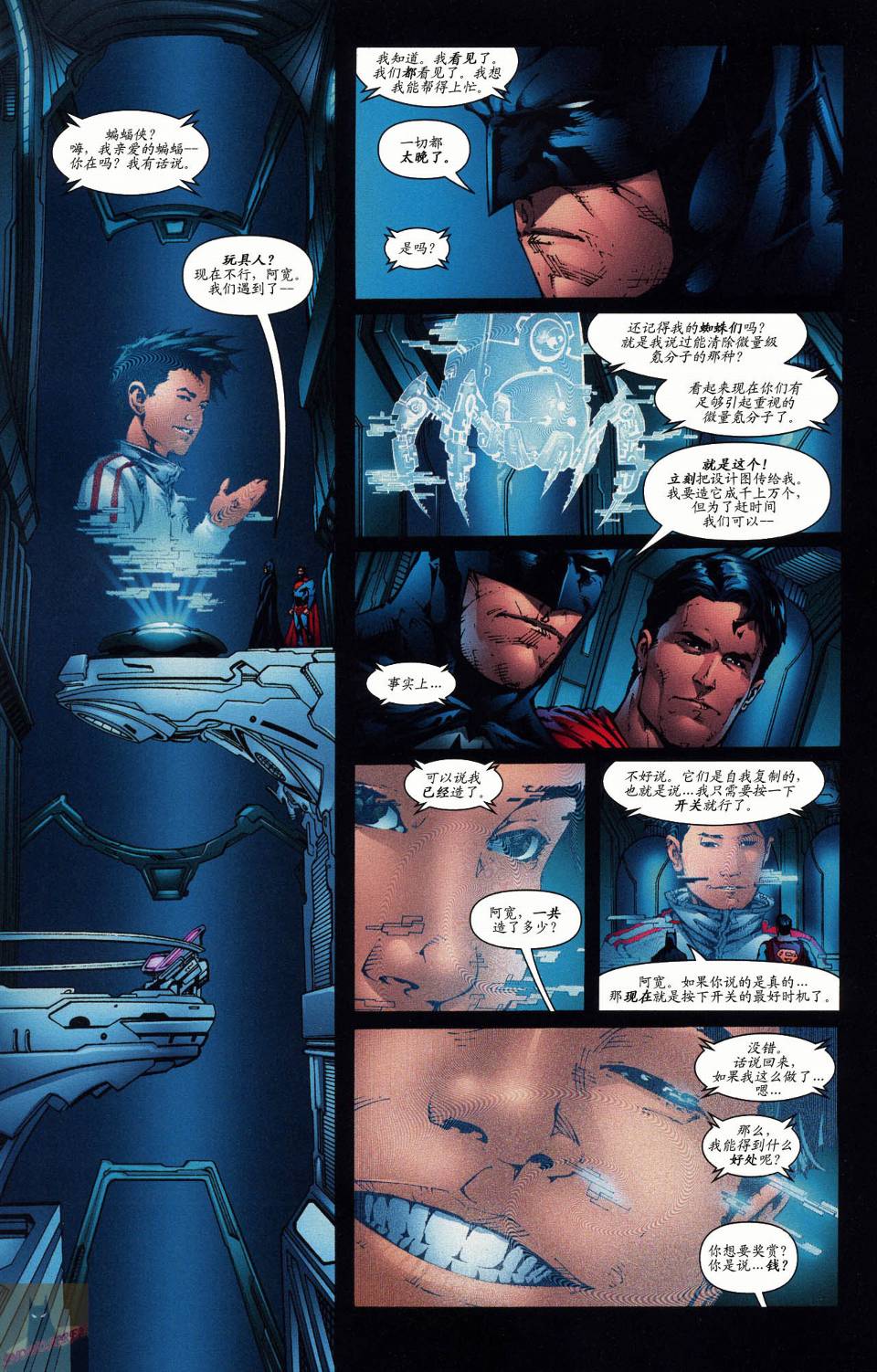 《超人与蝙蝠侠》漫画 49集