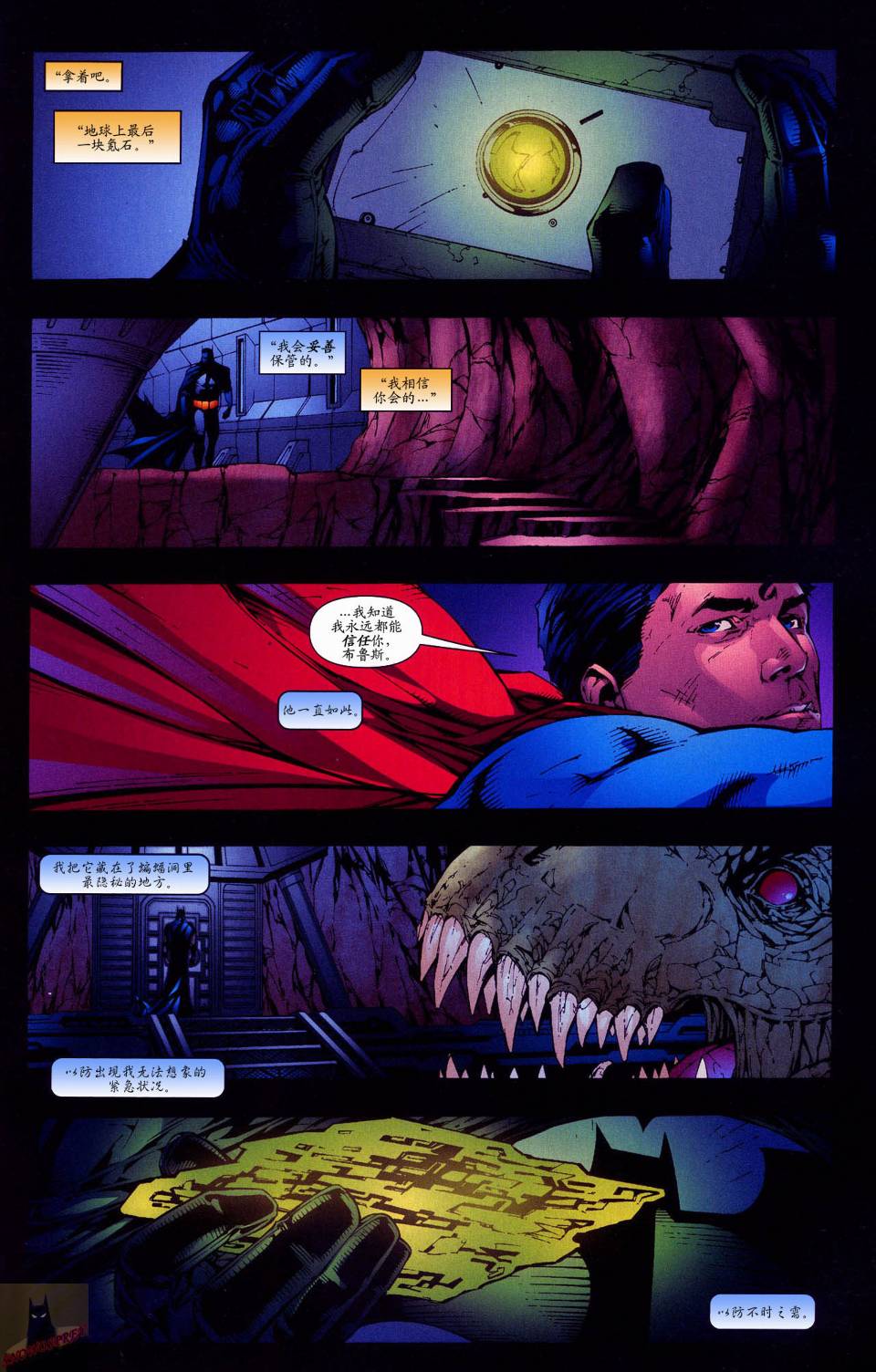 《超人与蝙蝠侠》漫画 49集