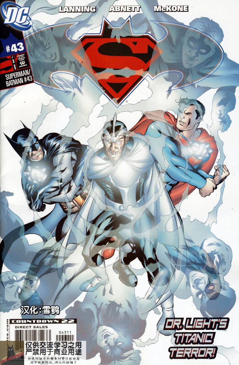 《超人与蝙蝠侠》漫画 43集