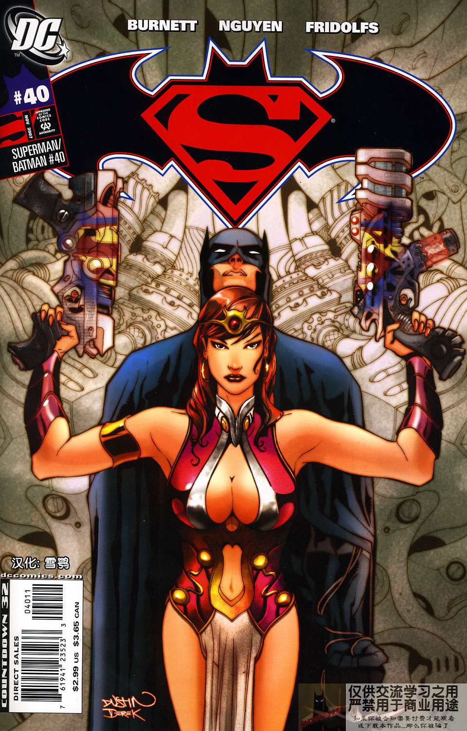 《超人与蝙蝠侠》漫画 40集