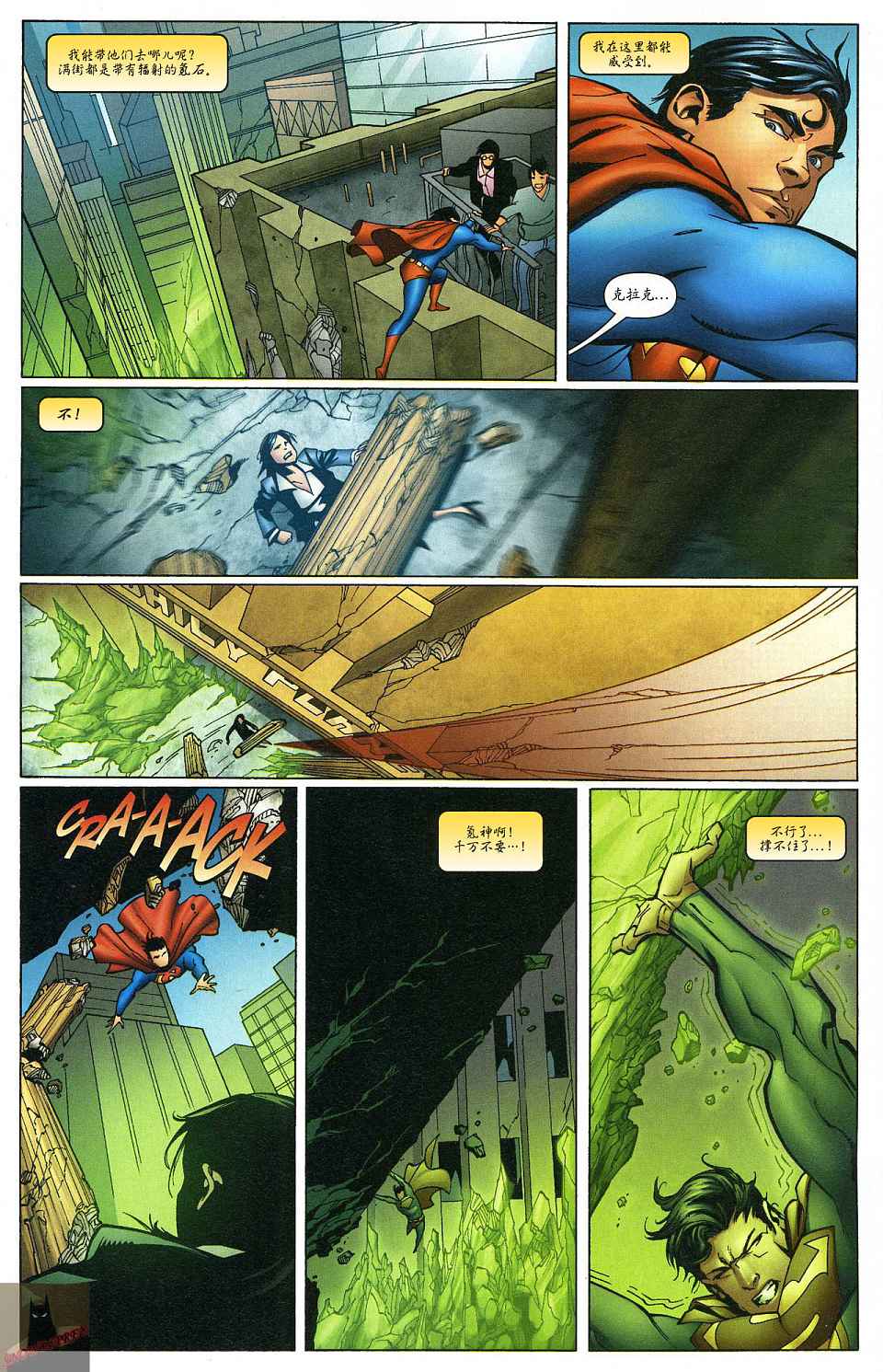 《超人与蝙蝠侠》漫画 38集
