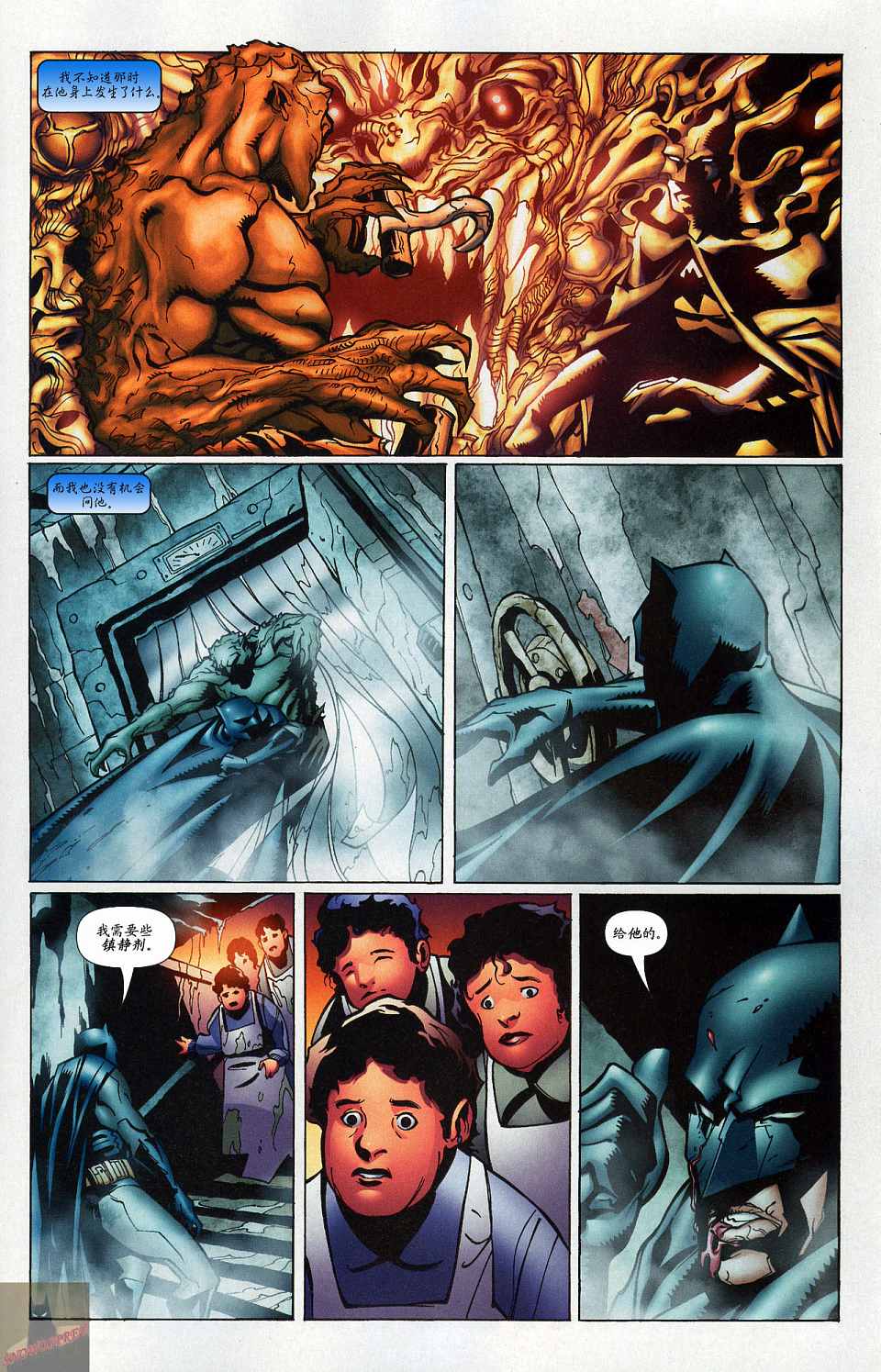 《超人与蝙蝠侠》漫画 37集