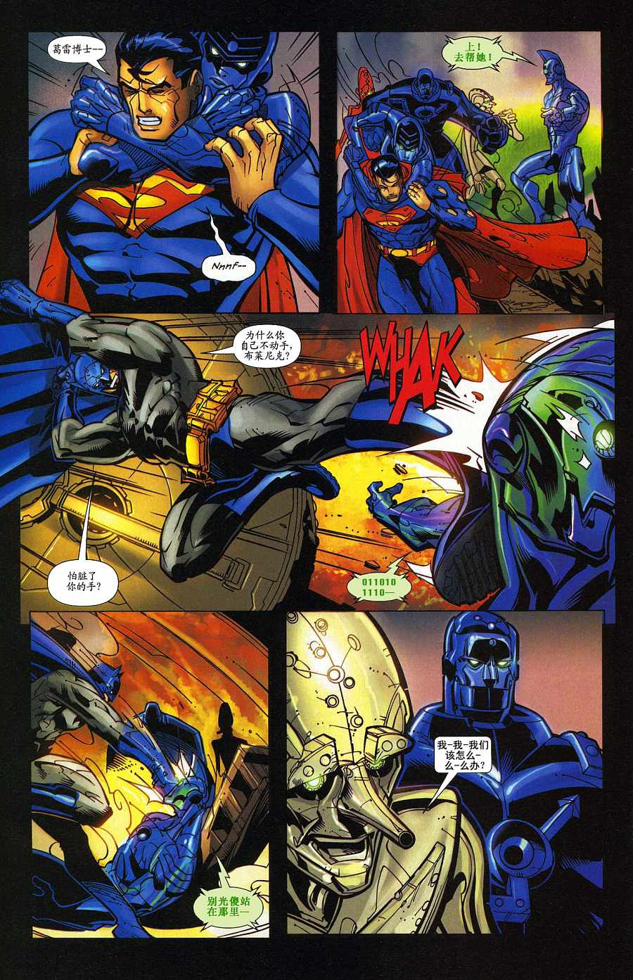 《超人与蝙蝠侠》漫画 36集