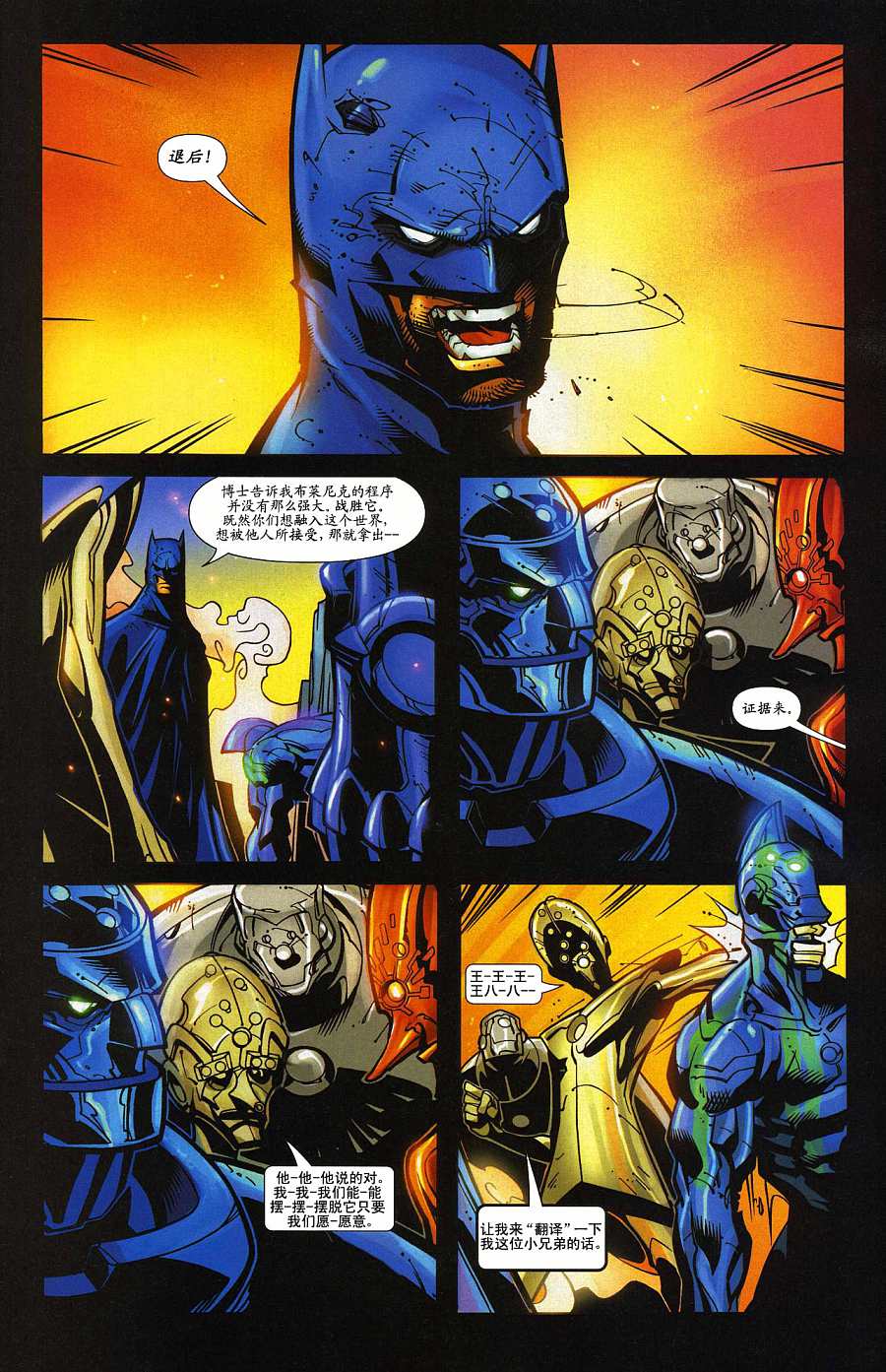 《超人与蝙蝠侠》漫画 36集