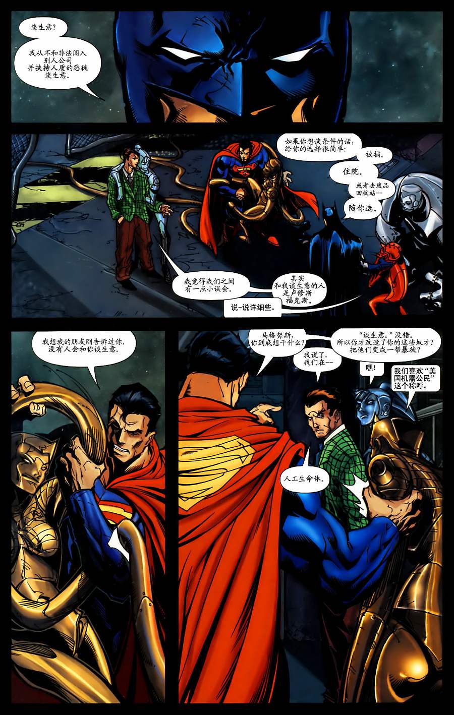 《超人与蝙蝠侠》漫画 35集