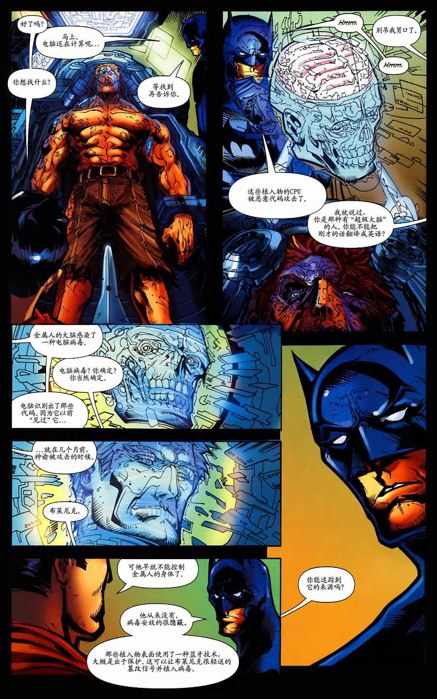 《超人与蝙蝠侠》漫画 35集