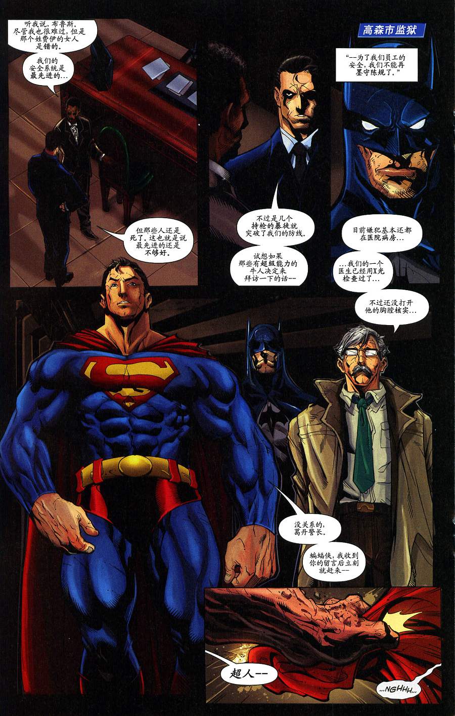 《超人与蝙蝠侠》漫画 34集