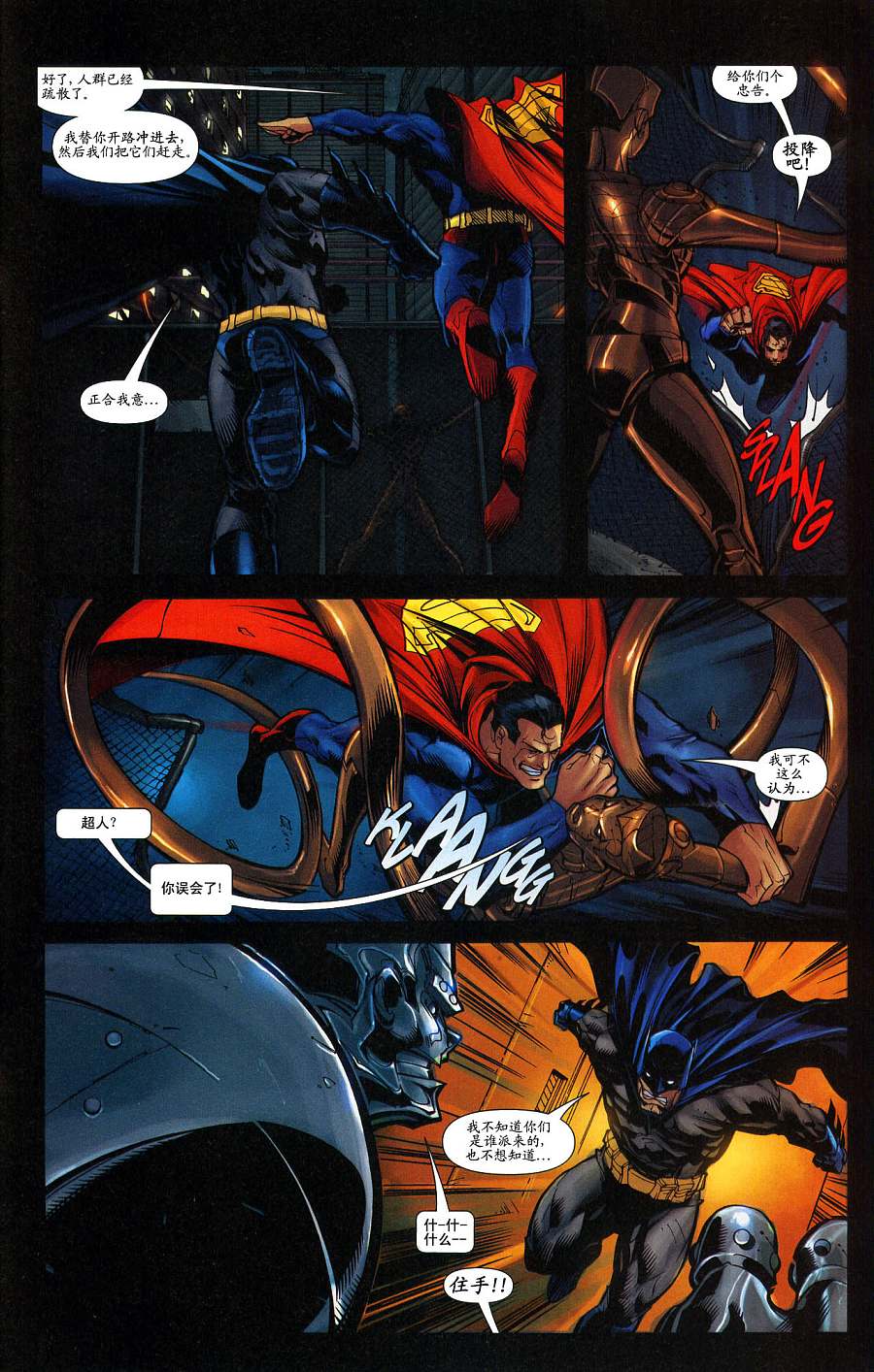 《超人与蝙蝠侠》漫画 34集