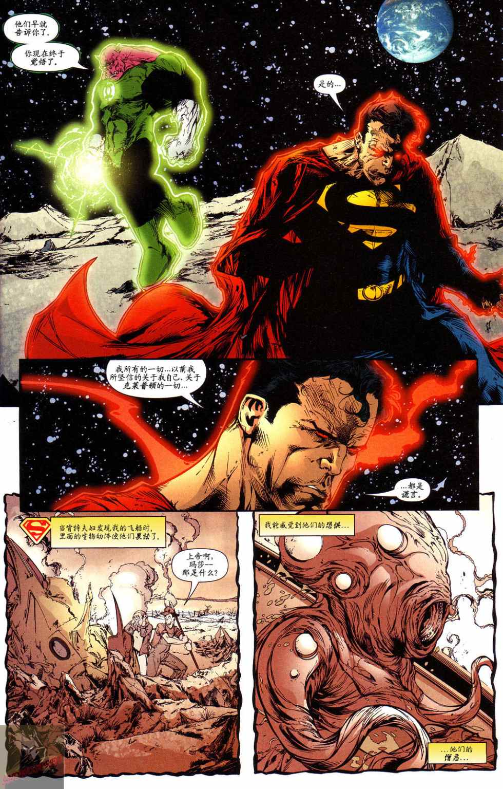 《超人与蝙蝠侠》漫画 31集