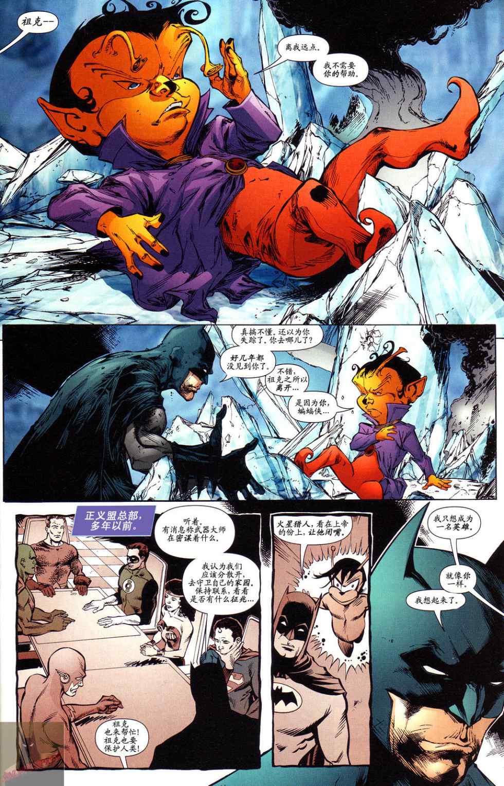 《超人与蝙蝠侠》漫画 31集