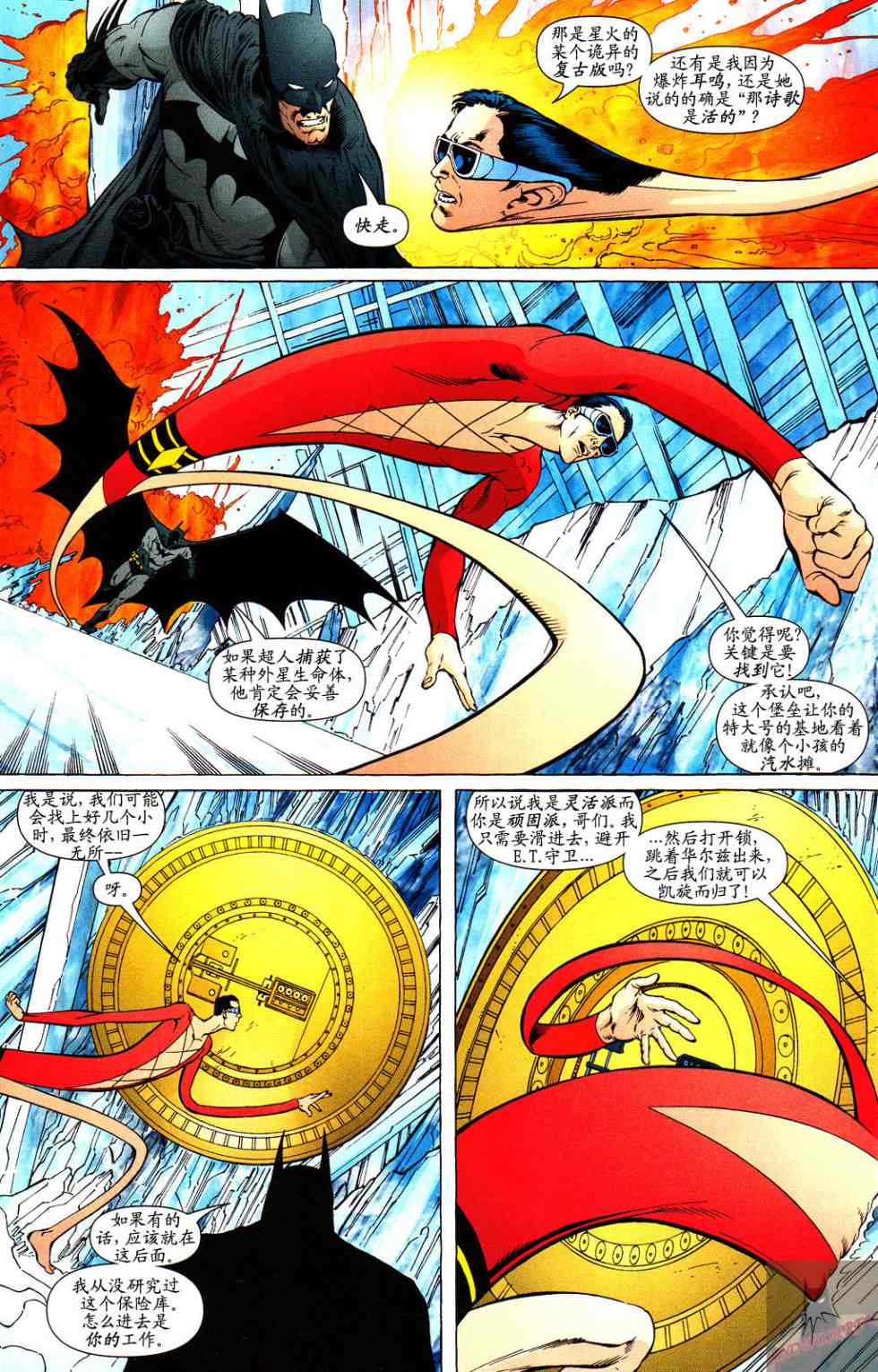 《超人与蝙蝠侠》漫画 30集