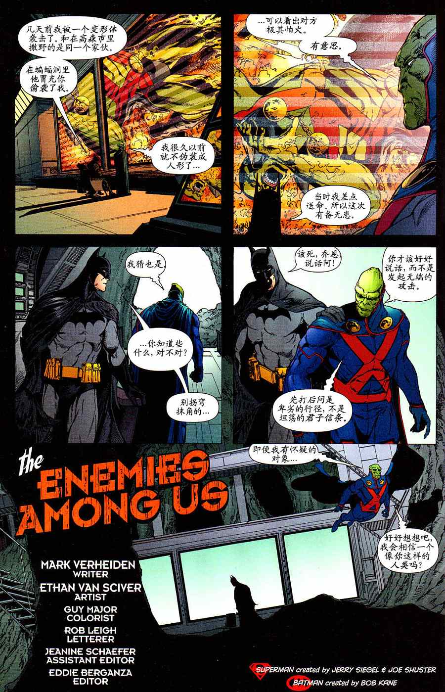 《超人与蝙蝠侠》漫画 29集