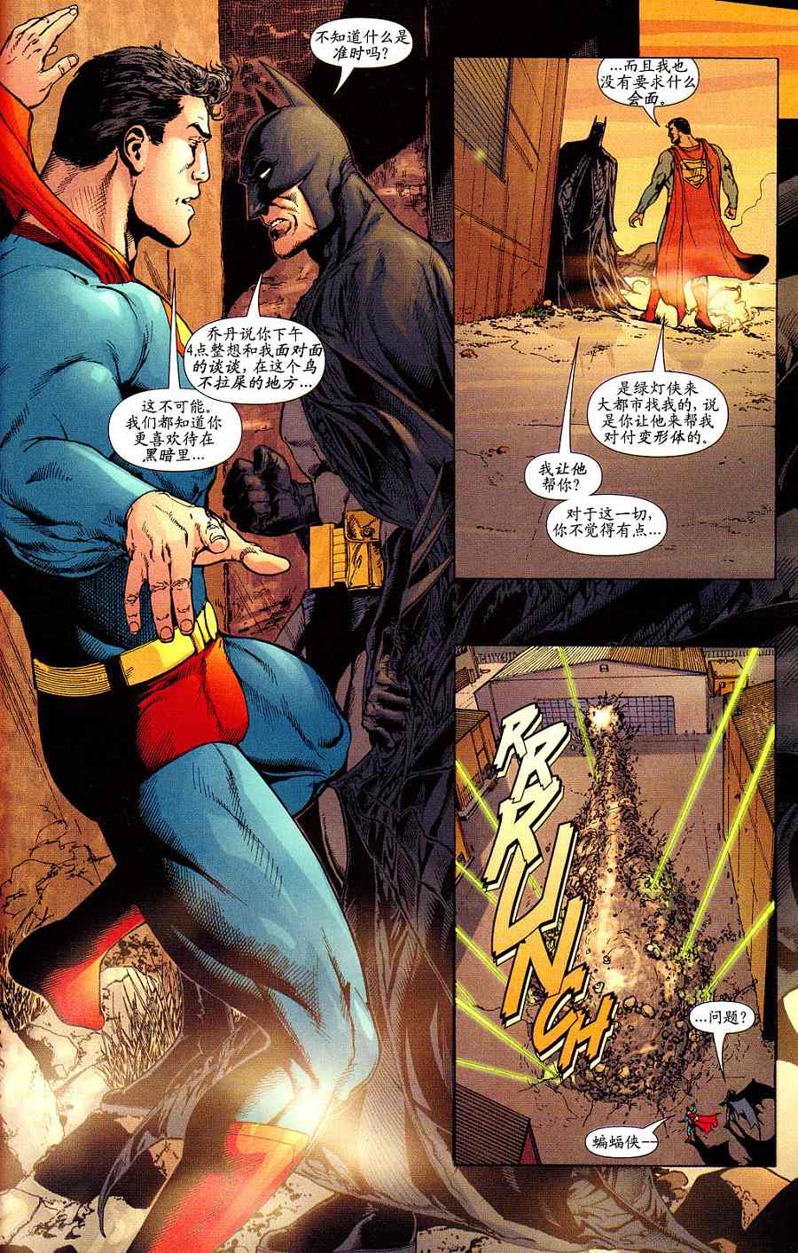 《超人与蝙蝠侠》漫画 29集