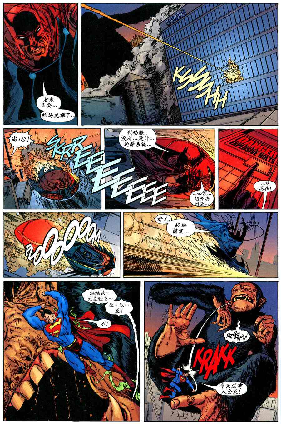 《超人与蝙蝠侠》漫画 28集
