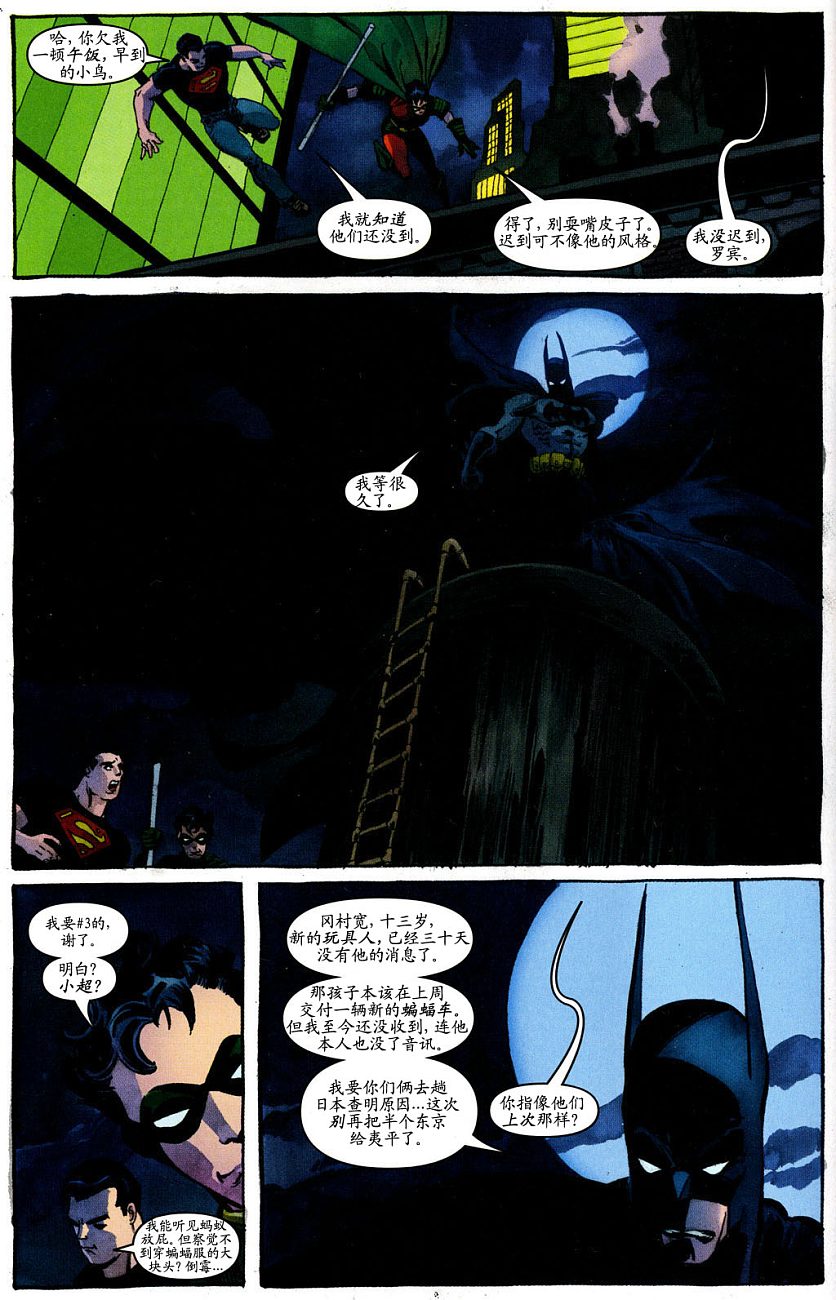 《超人与蝙蝠侠》漫画 26集
