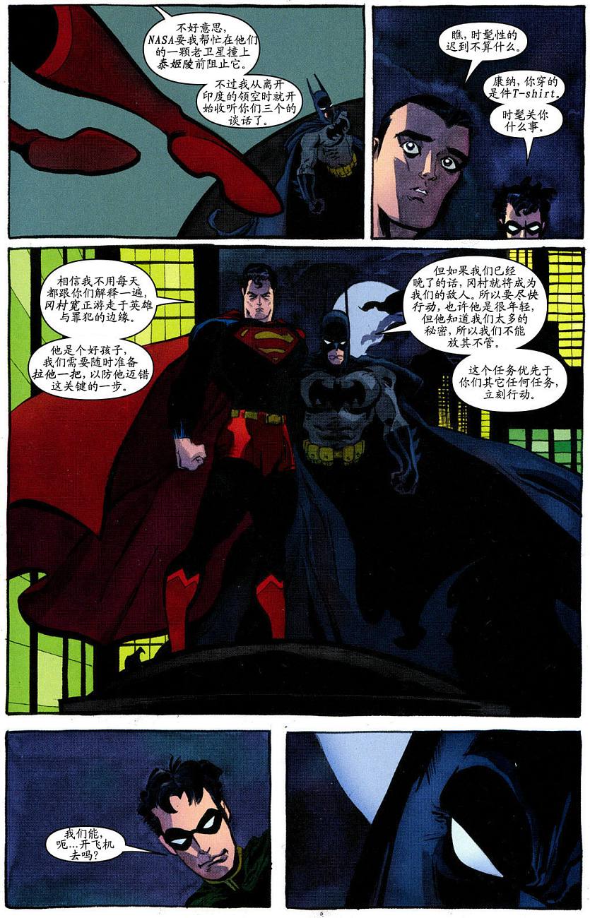 《超人与蝙蝠侠》漫画 26集