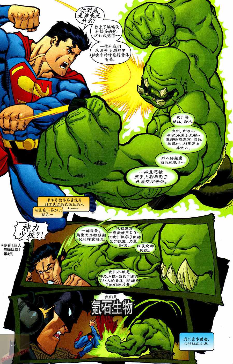 《超人与蝙蝠侠》漫画 25集