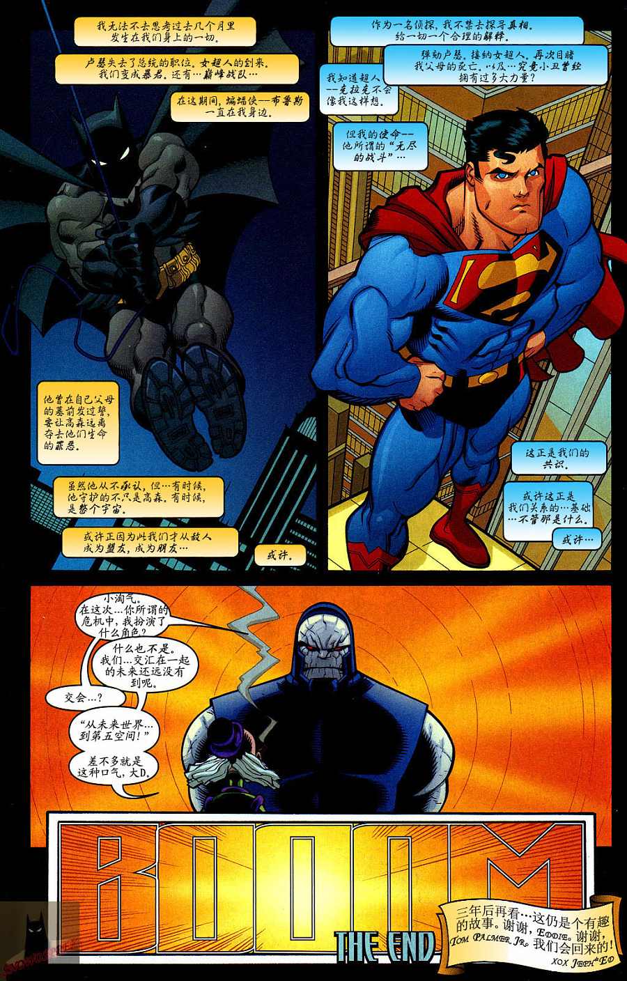 《超人与蝙蝠侠》漫画 25集