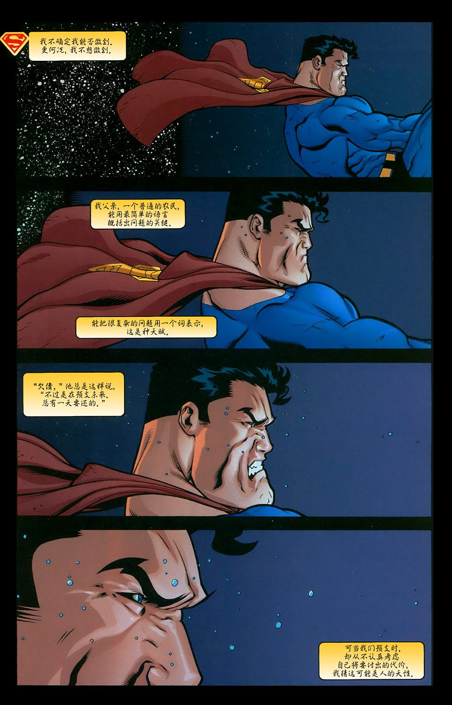 《超人与蝙蝠侠》漫画 24集