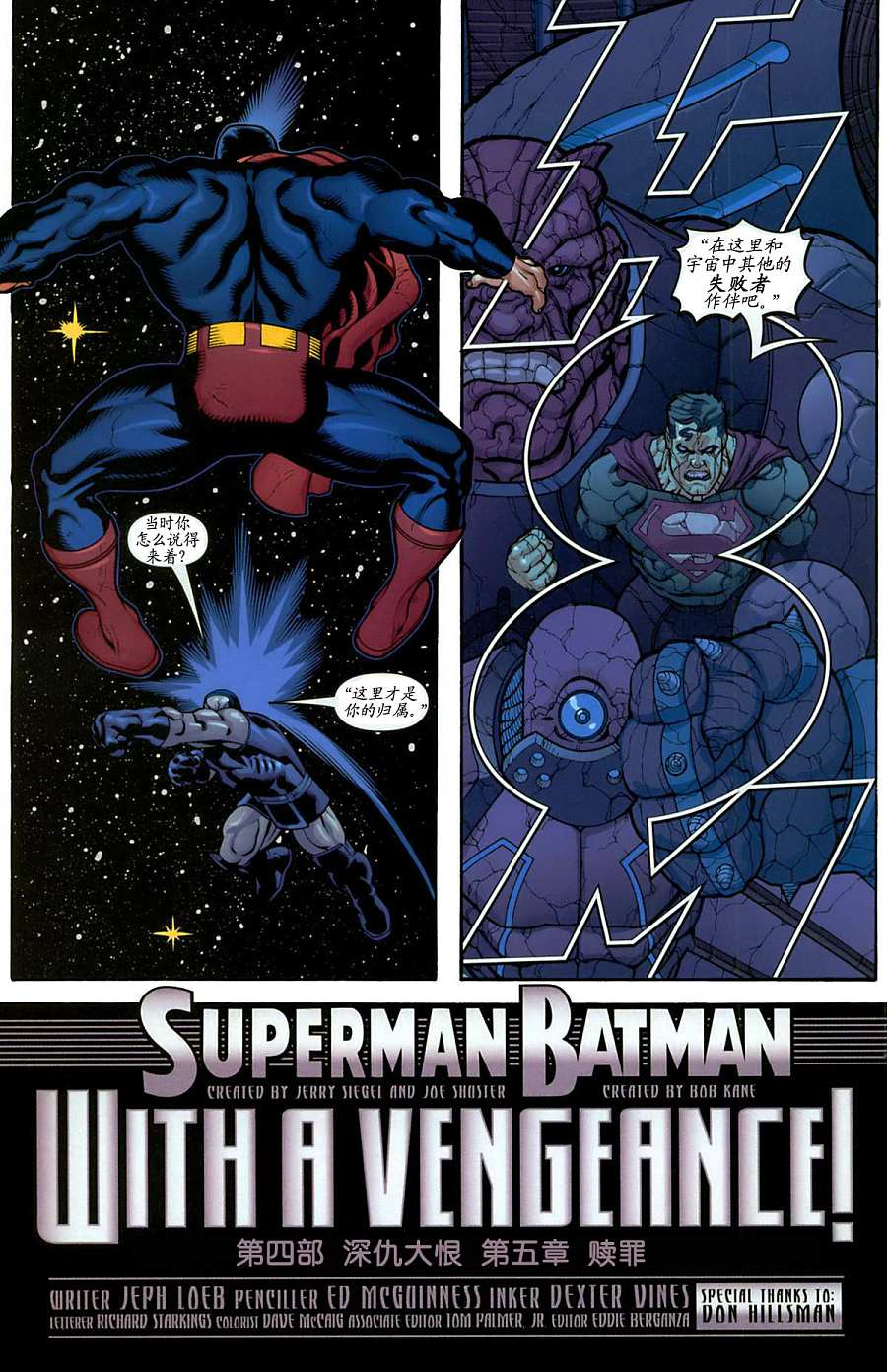 《超人与蝙蝠侠》漫画 24集