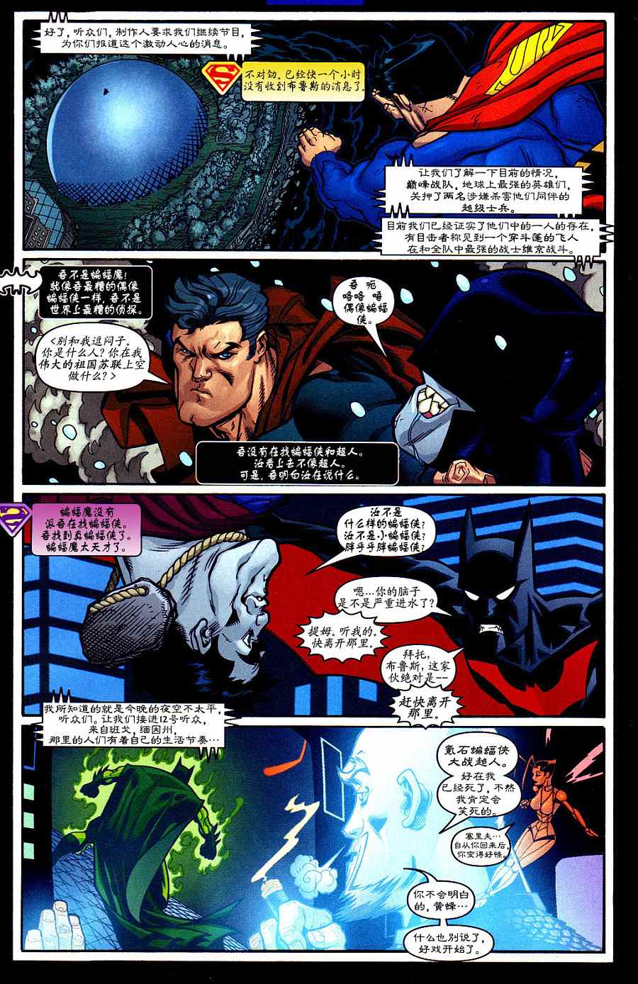 《超人与蝙蝠侠》漫画 23集