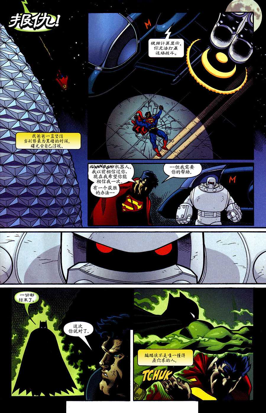 《超人与蝙蝠侠》漫画 23集