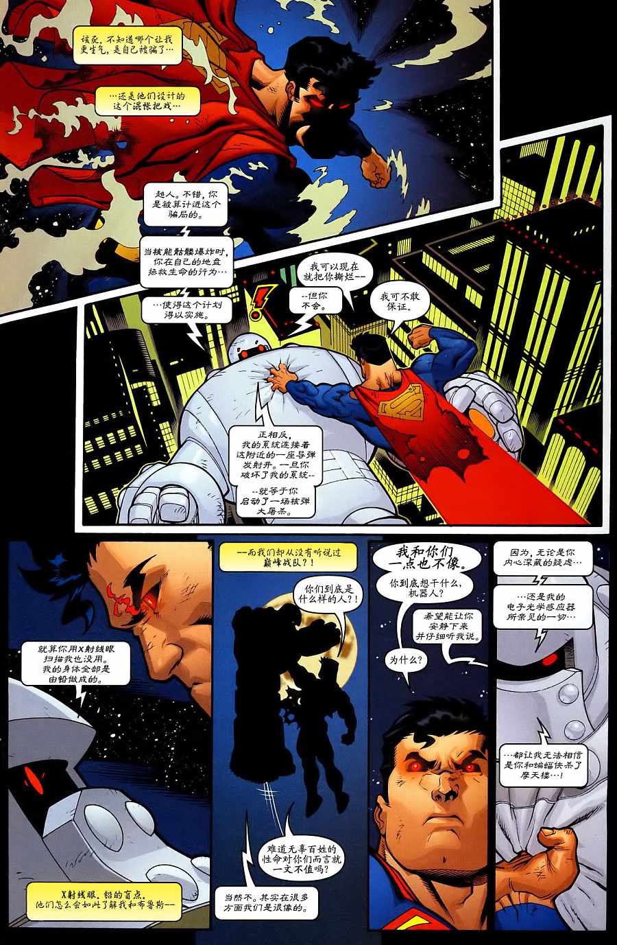 《超人与蝙蝠侠》漫画 22集