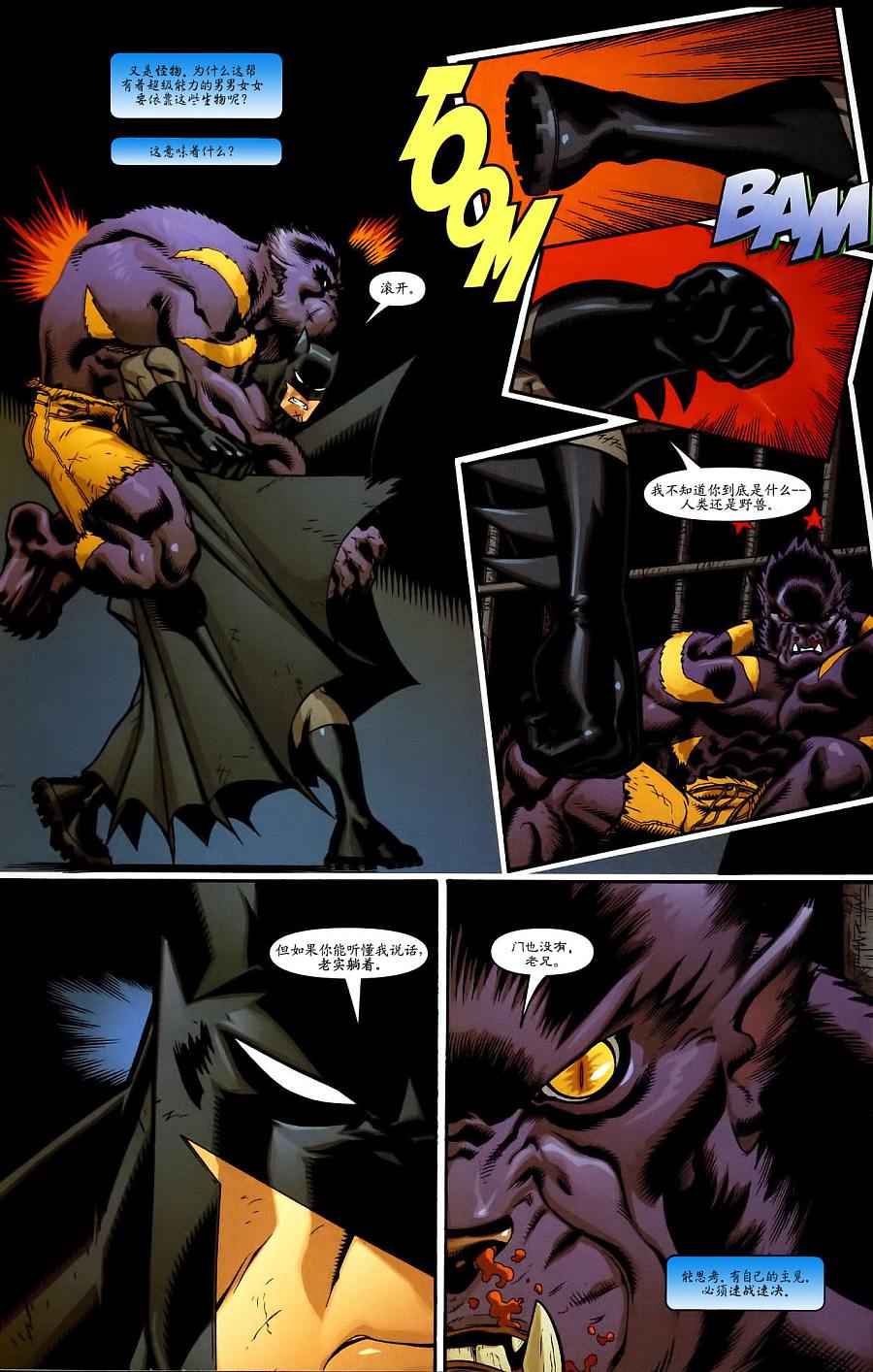 《超人与蝙蝠侠》漫画 22集