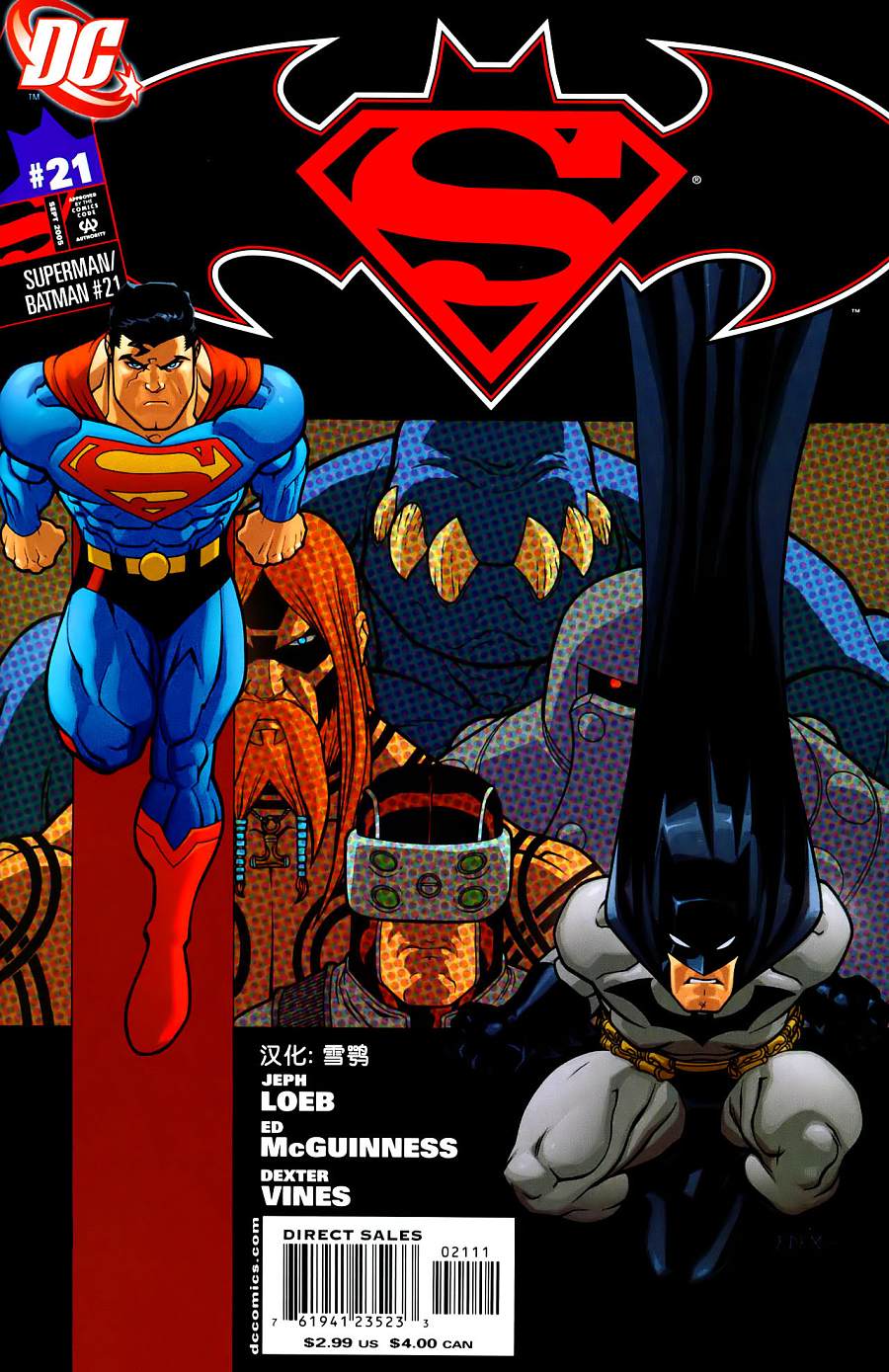 《超人与蝙蝠侠》漫画 21集
