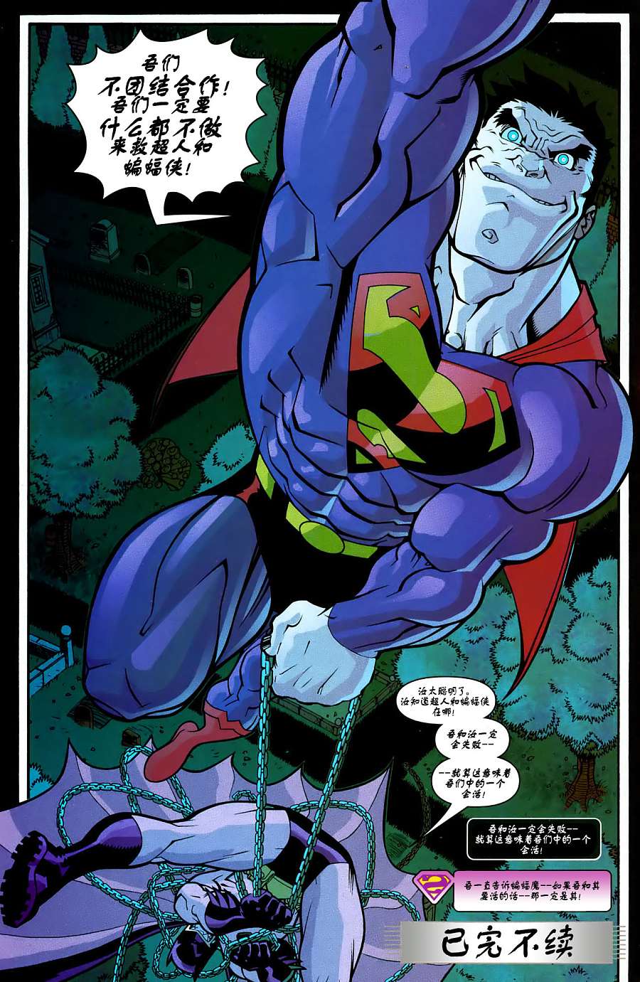 《超人与蝙蝠侠》漫画 21集