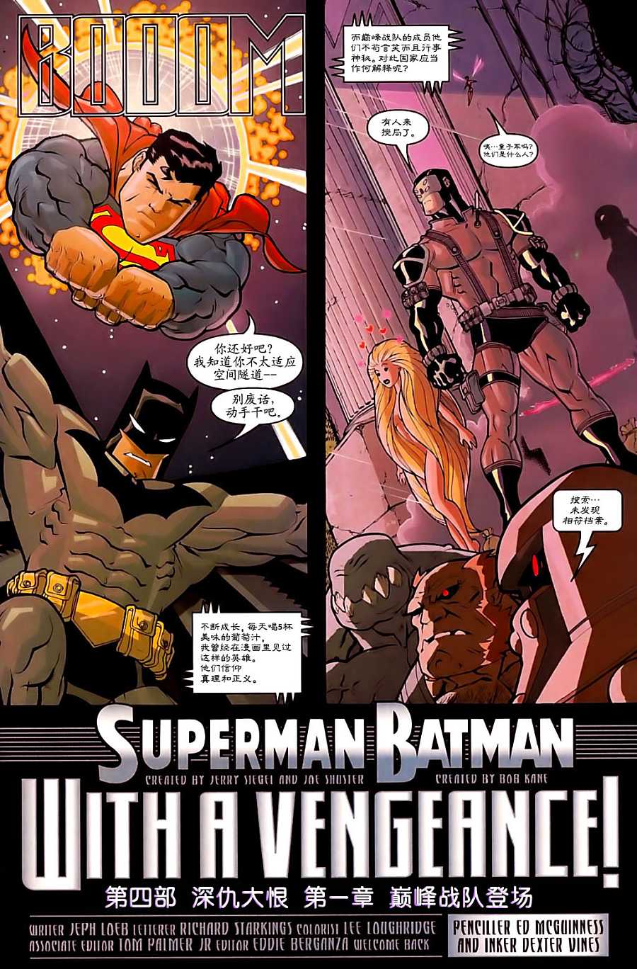 《超人与蝙蝠侠》漫画 20集