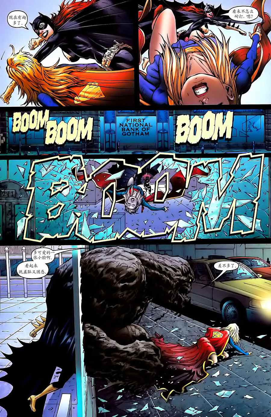 《超人与蝙蝠侠》漫画 19集