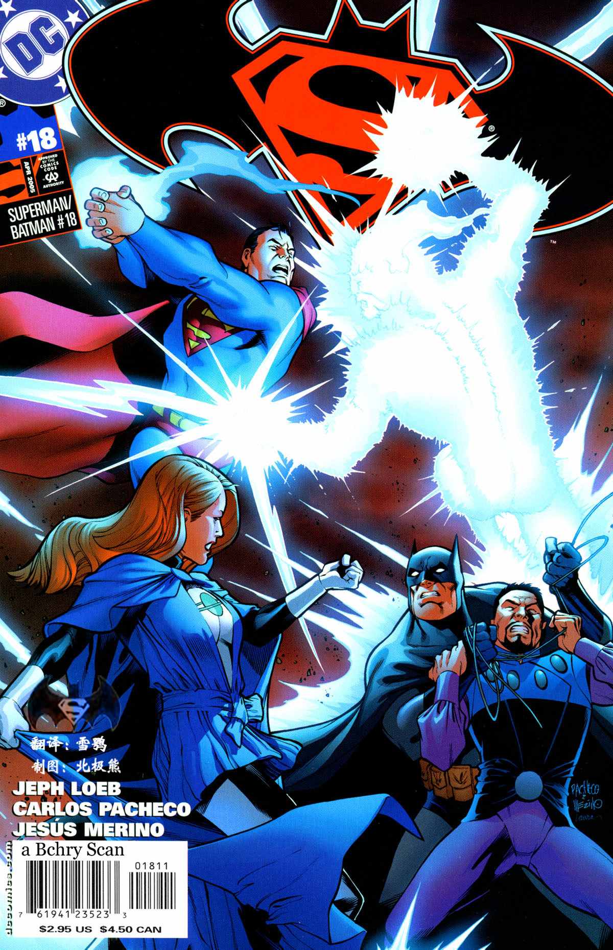 《超人与蝙蝠侠》漫画 18集