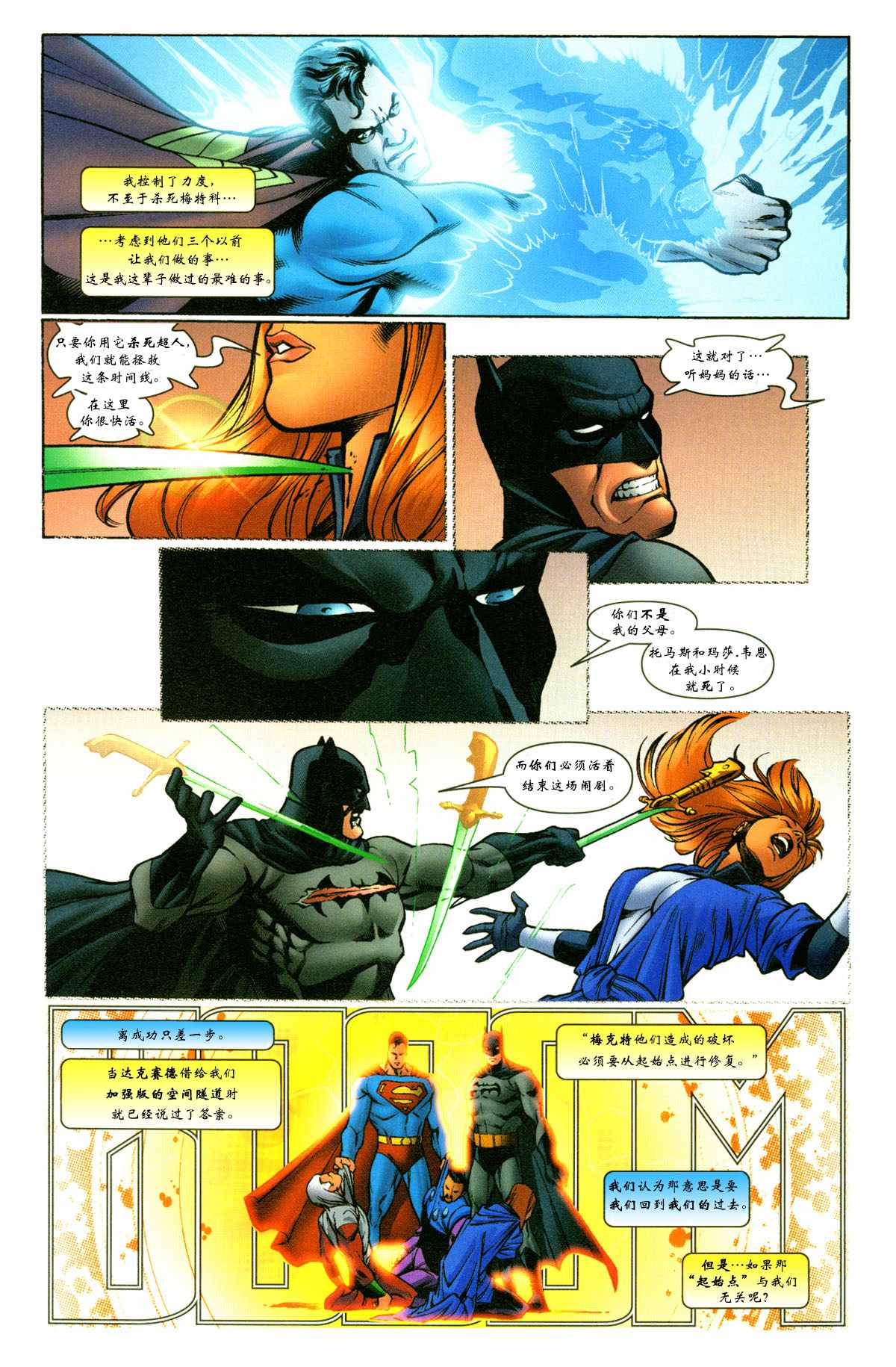 《超人与蝙蝠侠》漫画 18集