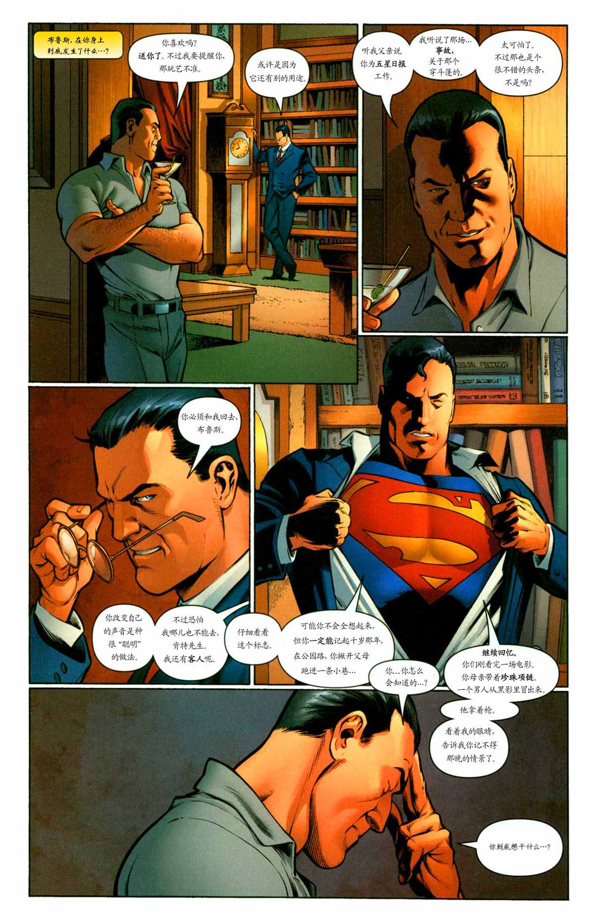 《超人与蝙蝠侠》漫画 17集