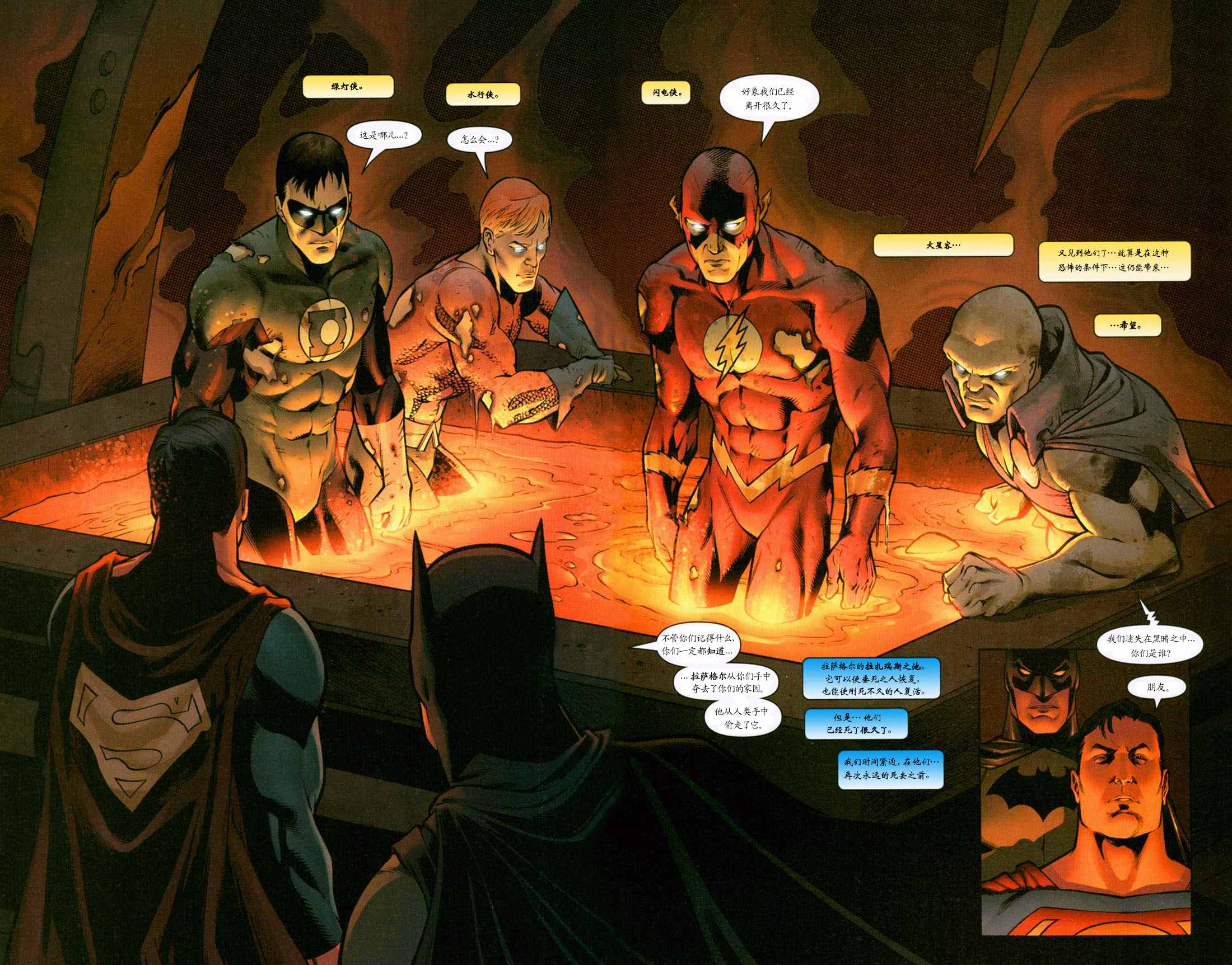 《超人与蝙蝠侠》漫画 17集