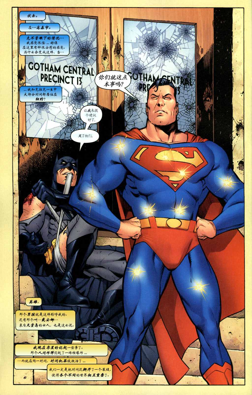 《超人与蝙蝠侠》漫画 16集