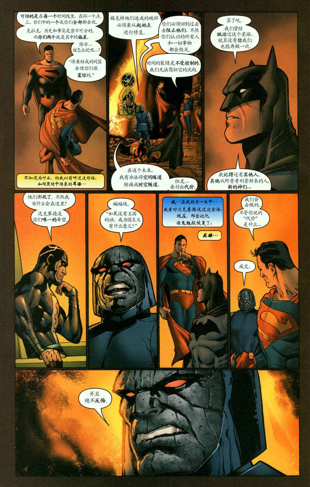 《超人与蝙蝠侠》漫画 16集